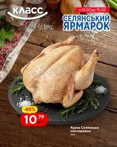Акційна газета Класс, дійсна з 2026-02-12 по 2026-02-15.