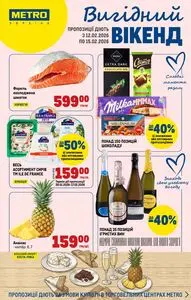 Акційна газета METRO, дійсна з 2026-02-12 по 2026-02-15.