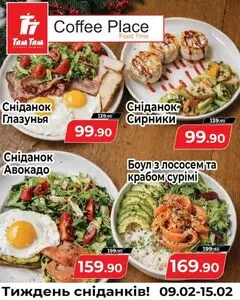 Акційна газета Там Там, дійсна з 2026-02-12 по 2026-02-15.