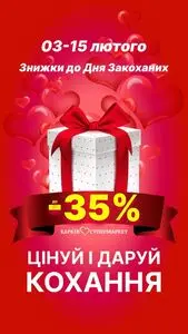Акційна газета Харків Супермаркет, дійсна з 2026-02-13 по 2026-02-15.