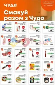 Акційна газета Чудо Маркет, дійсна з 2026-02-03 по 2026-02-16.