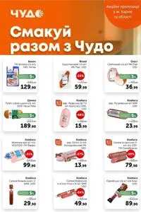 Акційна газета Чудо Маркет, дійсна з 2026-02-03 по 2026-02-16.