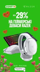 Акційна газета Comfy, дійсна з 2026-02-09 по 2026-02-16.