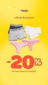 Акційна газета Аврора, дійсна з 2026-02-10 по 2026-02-16.