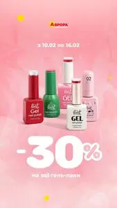 Акційна газета Аврора, дійсна з 2026-02-11 по 2026-02-16.