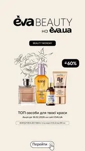 Акційна газета Eva, дійсна з 2026-02-16 по 2026-02-16.