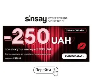 Акційна газета Sinsay, дійсна з 2026-02-16 по 2026-02-16.