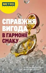 Акційна газета METRO, дійсна з 2026-01-28 по 2026-02-17.