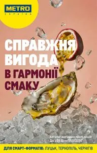 Акційна газета METRO, дійсна з 2026-01-28 по 2026-02-17.