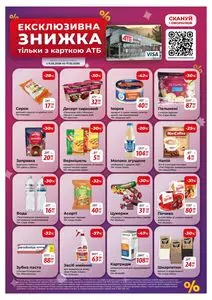 Акційна газета АТБ-Маркет, дійсна з 2026-02-11 по 2026-02-17.