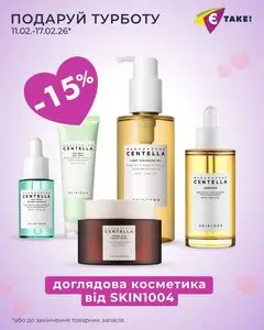 Акційна газета Є таке, дійсна з 2026-02-11 по 2026-02-17.