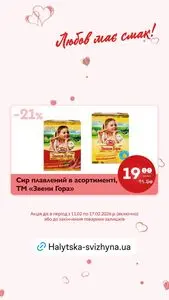 Акційна газета Галицька свіжина, дійсна з 2026-02-11 по 2026-02-17.