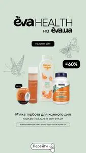 Акційна газета Eva, дійсна з 2026-02-17 по 2026-02-17.