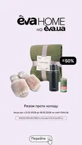 Акційна газета Eva, дійсна з 2026-01-26 по 2026-02-18.