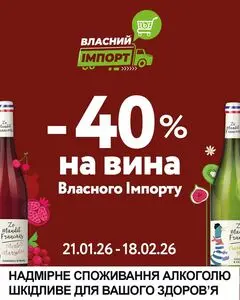 Акційна газета box експрес-маркет, дійсна з 2026-01-27 по 2026-02-18.