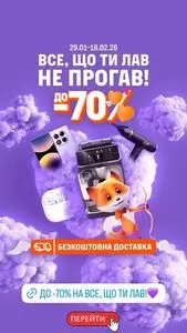 Акційна газета Фокстрот, дійсна з 2026-01-29 по 2026-02-18.