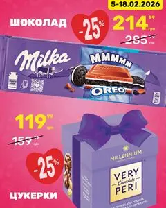 Акційна газета Біле Сухе, дійсна з 2026-02-05 по 2026-02-18.