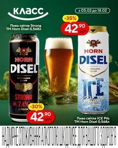 Акційна газета Класс, дійсна з 2026-02-05 по 2026-02-18.