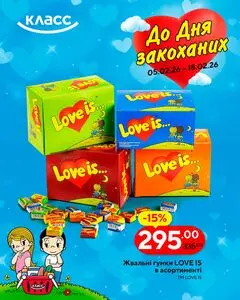 Акційна газета Класс, дійсна з 2026-02-05 по 2026-02-18.