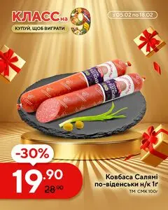 Акційна газета Класс, дійсна з 2026-02-05 по 2026-02-18.