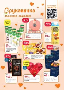 Акційна газета Рукавичка, дійсна з 2026-02-05 по 2026-02-18.
