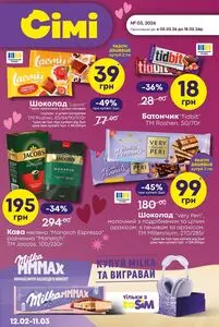 Акційна газета Сім23 Сімі, дійсна з 2026-02-05 по 2026-02-18.