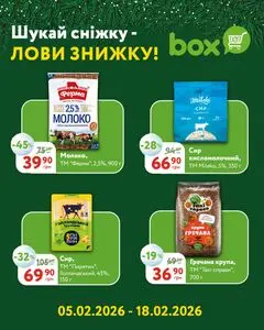 Акційна газета box експрес-маркет, дійсна з 2026-02-12 по 2026-02-18.