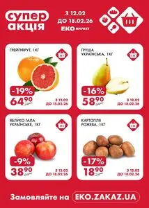 Акційна газета ЕКО-маркет, дійсна з 2026-02-12 по 2026-02-18.