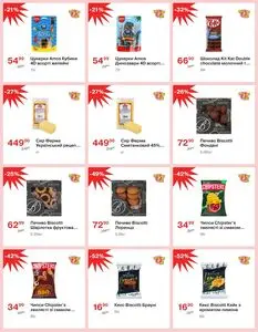 Акційна газета Thrash!, дійсна з 2026-02-12 по 2026-02-18.