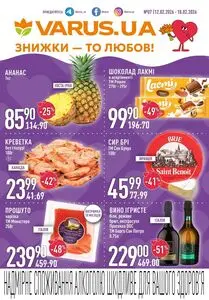 Акційна газета Varus, дійсна з 2026-02-12 по 2026-02-18.