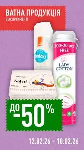 Акційна газета Varus, дійсна з 2026-02-12 по 2026-02-18.