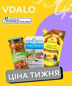 Акційна газета Vdalo, дійсна з 2026-02-12 по 2026-02-18.