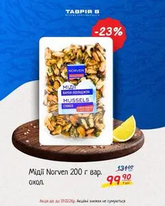 Акційна газета Таврія В, дійсна з 2026-02-13 по 2026-02-18.