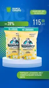 Акційна газета Блиск & Відро, дійсна з 2026-02-16 по 2026-02-18.