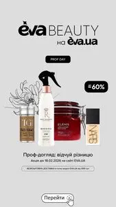 Акційна газета Eva, дійсна з 2026-02-18 по 2026-02-18.