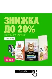 Акційна газета MasterZoo, дійсна з 2026-01-08 по 2026-02-19.