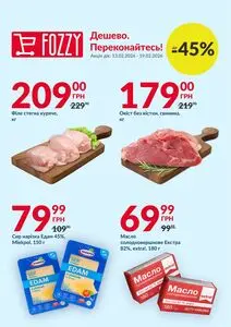Акційна газета Fozzy, дійсна з 2026-02-13 по 2026-02-19.