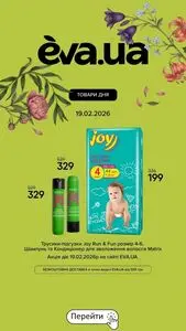 Акційна газета Eva, дійсна з 2026-02-19 по 2026-02-19.