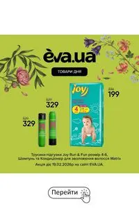 Акційна газета Eva, дійсна з 2026-02-19 по 2026-02-19.