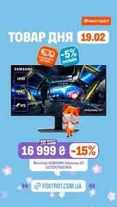 Акційна газета Фокстрот, дійсна з 2026-02-19 по 2026-02-19.