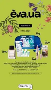 Акційна газета Eva, дійсна з 2026-02-20 по 2026-02-20.