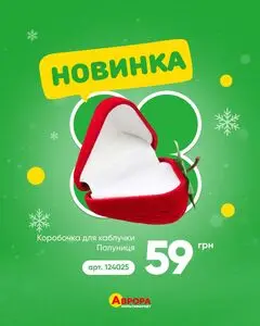 Акційна газета Аврора, дійсна з 2026-02-15 по 2026-02-22.