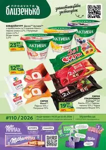 Акційна газета Близенько, дійсна з 2026-02-16 по 2026-02-22.