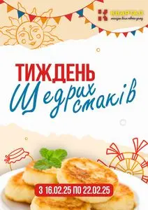 Акційна газета Квартал, дійсна з 2026-02-16 по 2026-02-22.