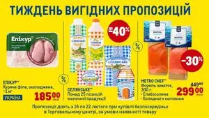 Акційна газета METRO, дійсна з 2026-02-16 по 2026-02-22.