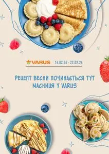 Акційна газета Varus, дійсна з 2026-02-16 по 2026-02-22.