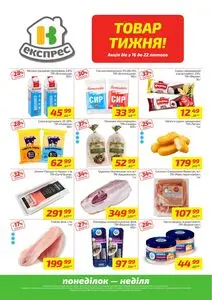 Акційна газета Велика Кишеня, дійсна з 2026-02-16 по 2026-02-22.