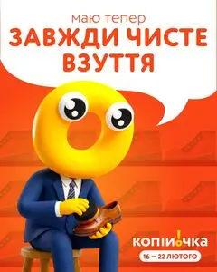 Акційна газета Копійочка, дійсна з 2026-02-17 по 2026-02-22.