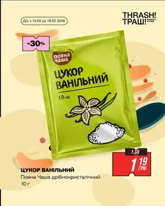 Акційна газета Thrash!, дійсна з 2026-02-17 по 2026-02-22.