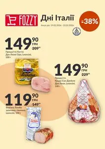 Акційна газета Fozzy, дійсна з 2026-02-19 по 2026-02-22.